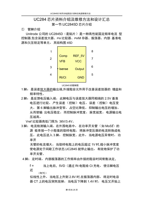 UC2845的应用和PWM变压器设计