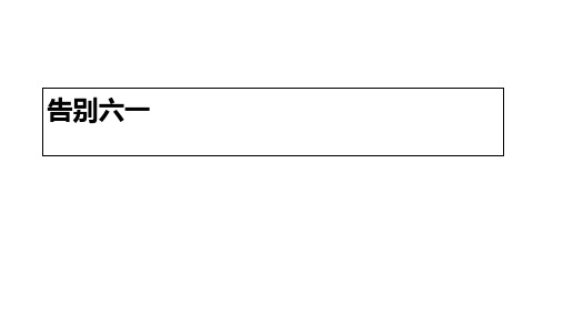 北师大版六年级下册语文我们上路了类文推荐 (共9张PPT)