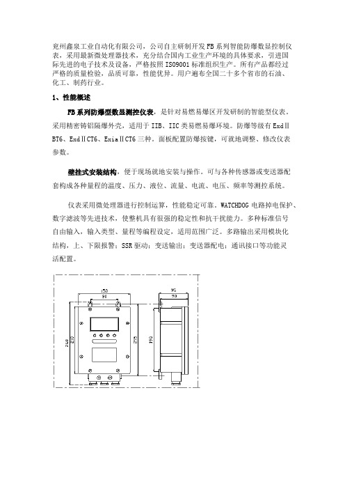 FB系列智能防爆数显控制仪表