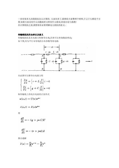 阻抗计算公式、polar si9000(教程)