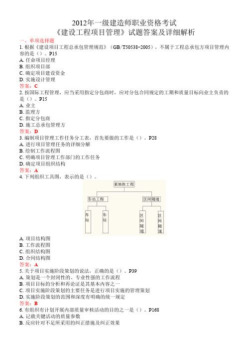 2012年一建项目管理考试真题及答案