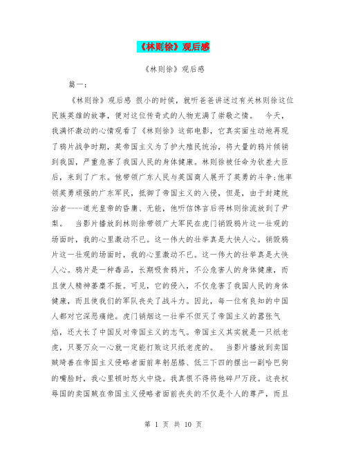 《林则徐》观后感