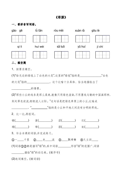 部编版语文上册六年级《草原》课后精练(有答案)