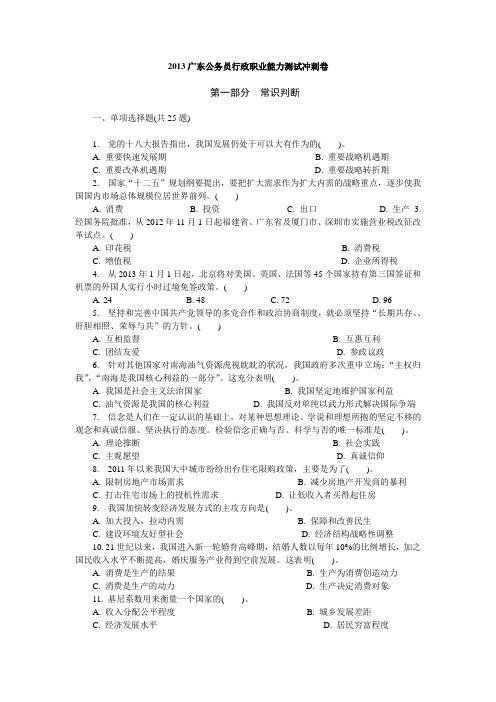 广东公务员行政能力测试冲刺卷