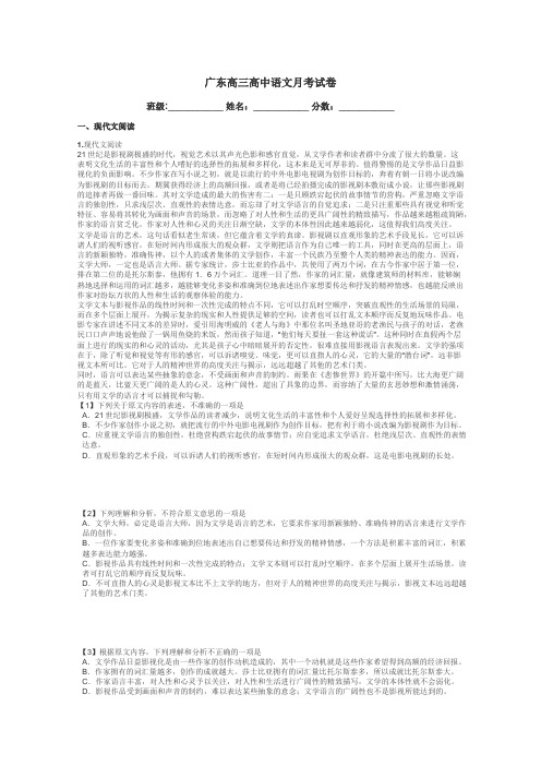 广东高三高中语文月考试卷带答案解析
