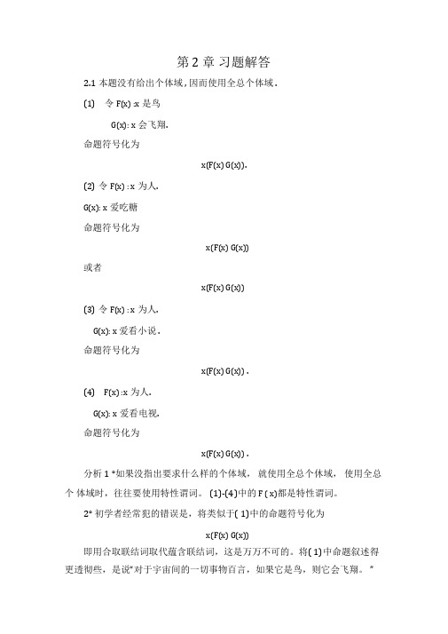 离散数学第2章习题解答