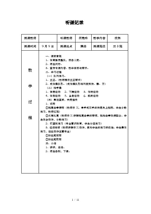 体育听课记录文本10篇