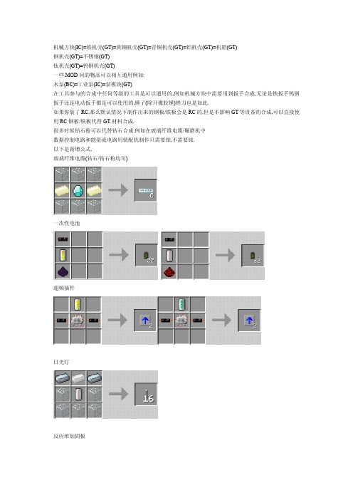 minecraft格雷科技说明书