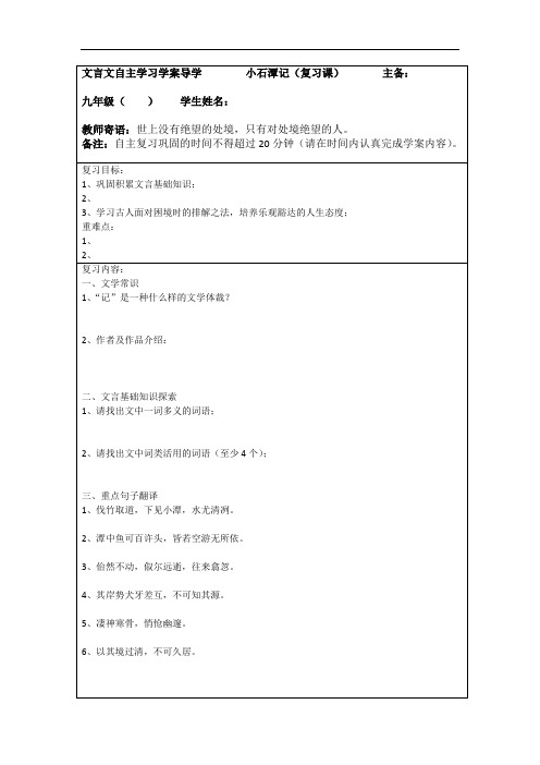 《小石潭记》导学案