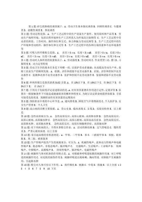 公卫助理执业医师笔试练习题:劳动卫生与职业病学