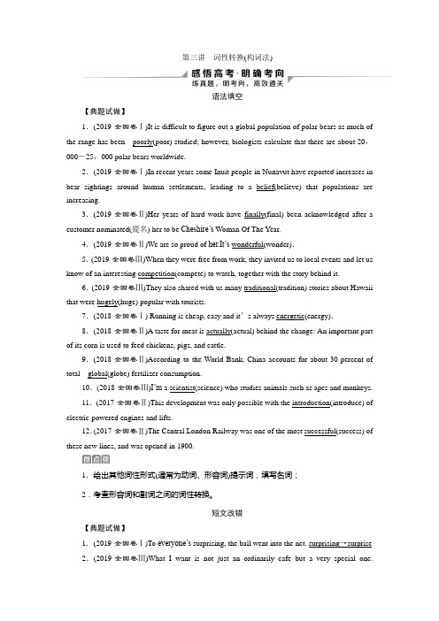 2021年新高考英语语法突破课件：词性转换(构词法)