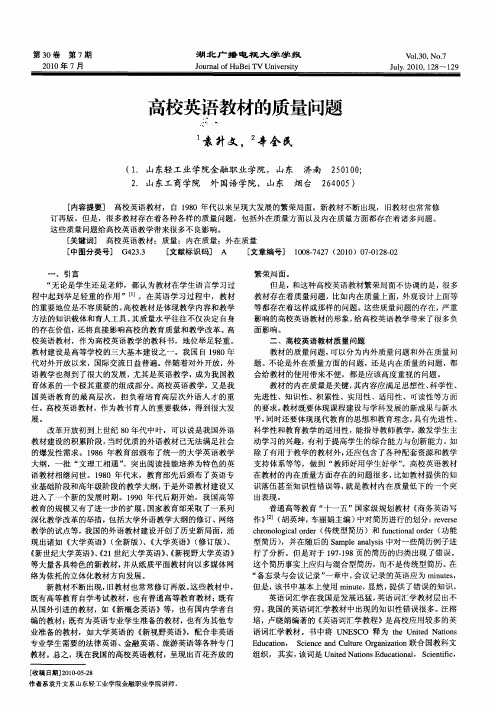 高校英语教材的质量问题