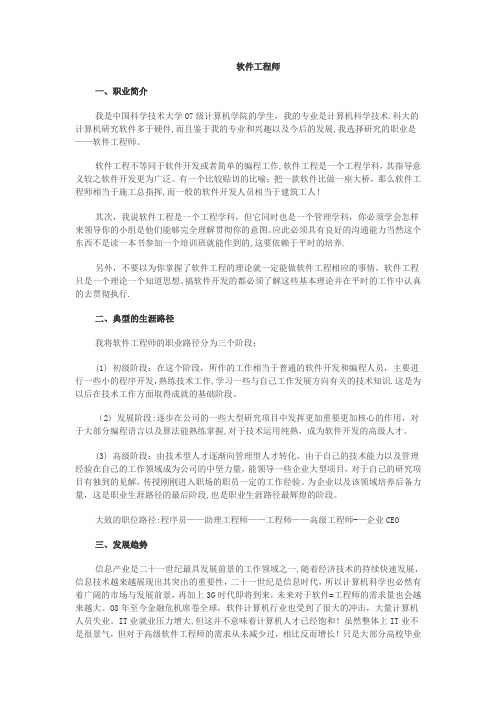 软件工程师职业分析