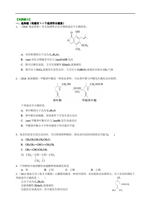 高中化学总复习之巩固练习—总复习—有机化合物的性质(基础)-