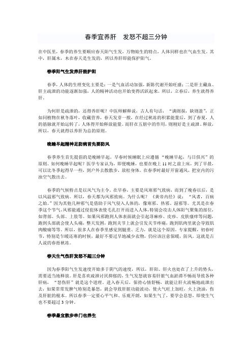 春季宜养肝