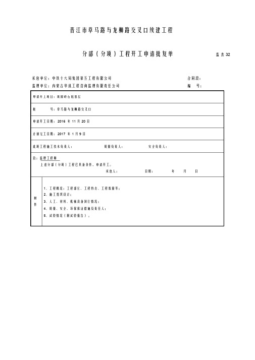 路面底基层开工报告