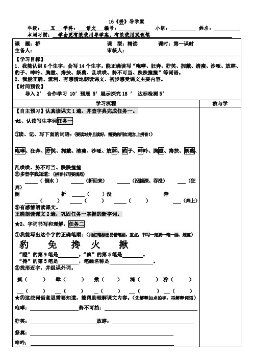 人教版五年级下册语文16《桥》导学案