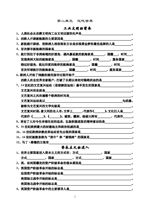 九年级历史第二单元__近代世界知识点