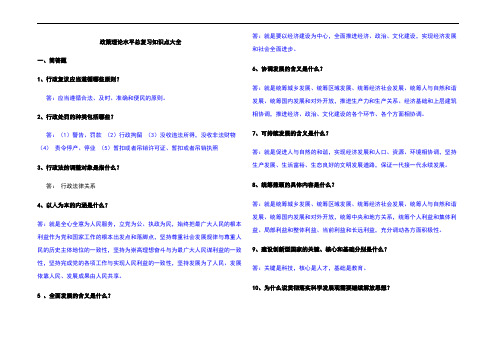 政策理论水平总复习知识点大全