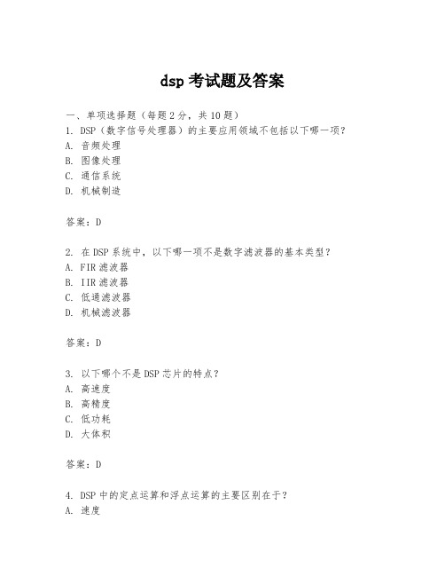 dsp考试题及答案