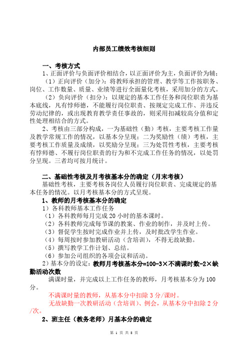 培训机构员工绩效考核细则