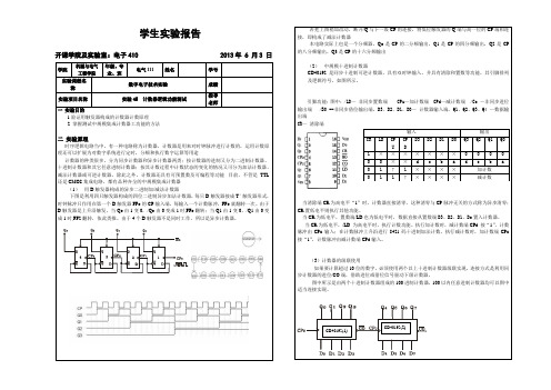 计数器逻辑功能测试