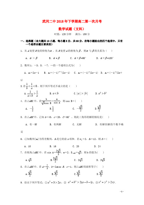 湖南省武冈二中2017-2018学年高二数学下学期第一次月考试题 文(无答案)