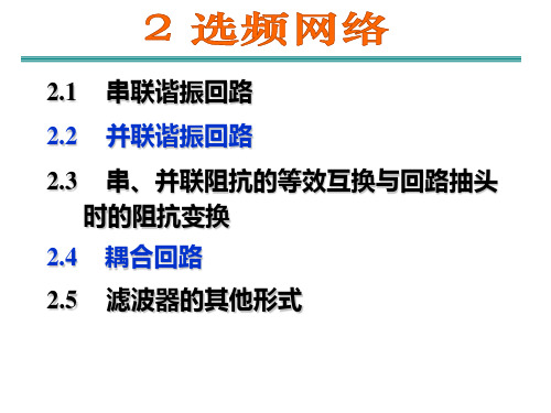 高频电子线路_第二章(1)