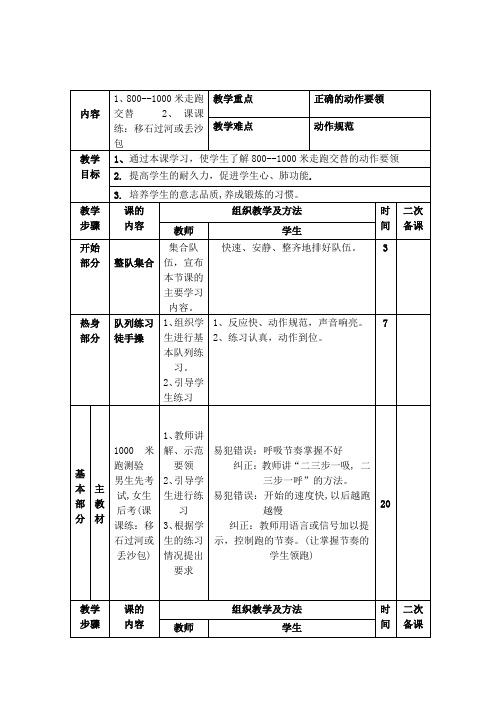 人教版体育与健康三年级-800-1000米走跑交替教案