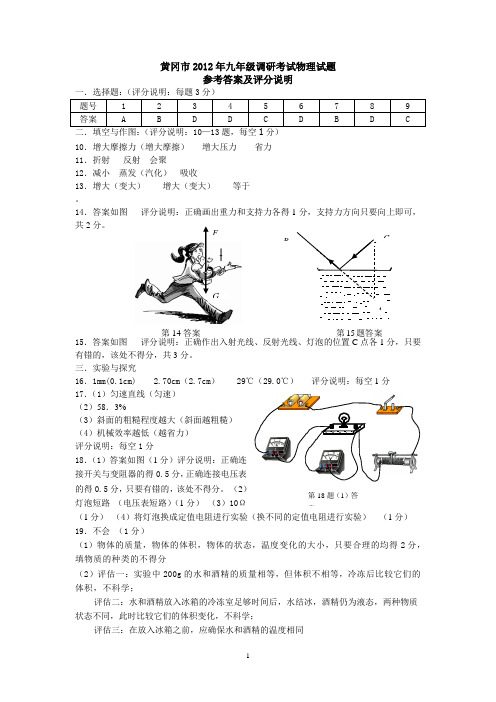 黄冈市2012年调研考试物理试题答案