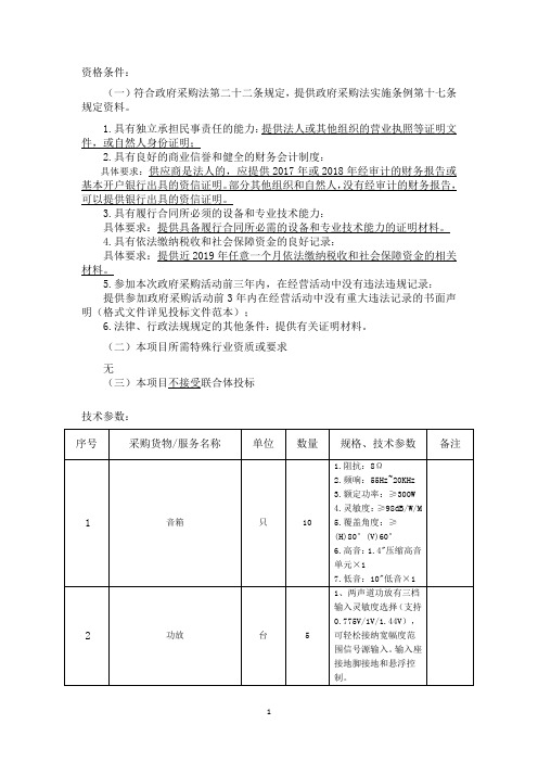 (二)本项目所需特殊行业资质或要求无