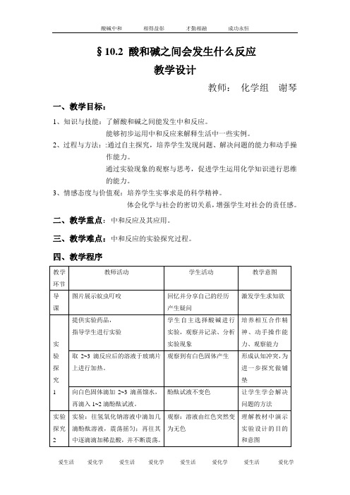 中和反应 教案(公开课)