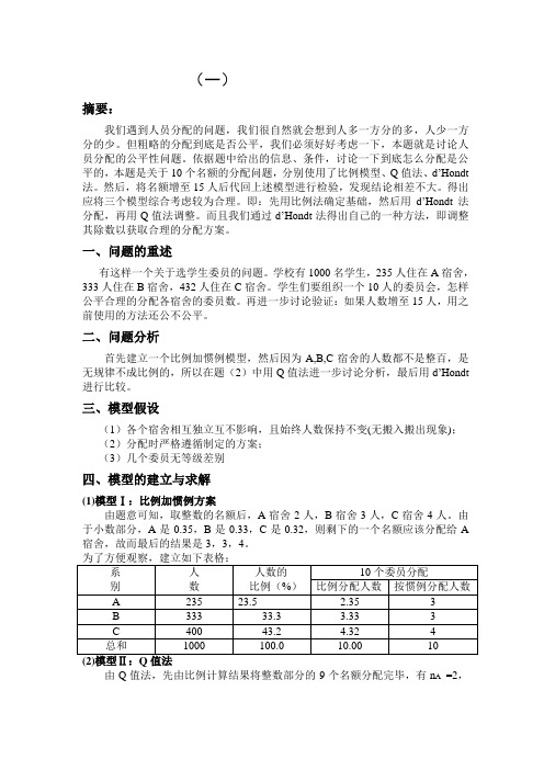 数学建模_宿舍人员分配的问题(答案)