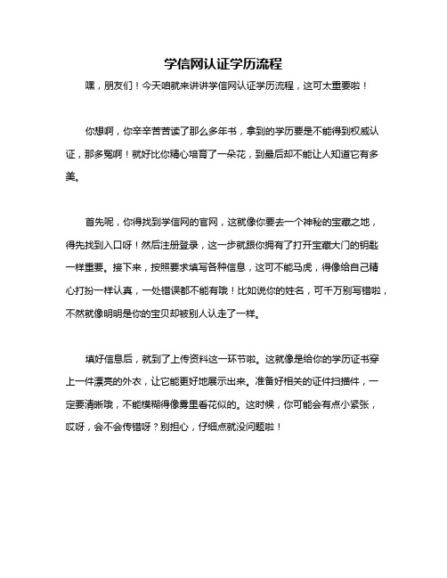 学信网认证学历流程