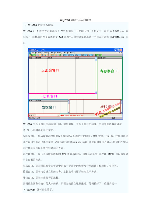 OllyDBG破解工具入门教程