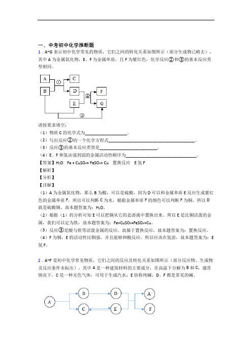 2020-2021中考化学易错题精选-推断题练习题及答案