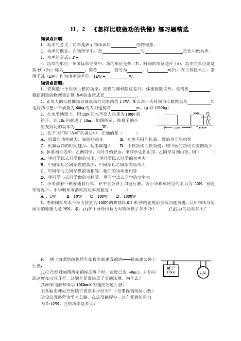 11.2 怎样比较做功的快慢 练习题精选附答案