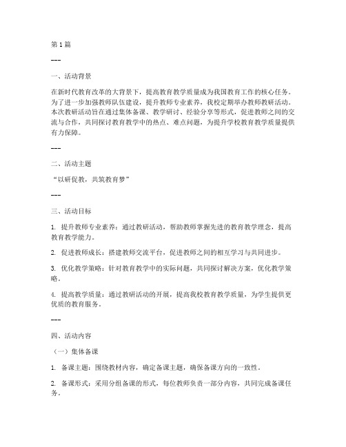 教师教研活动展板文字(3篇)