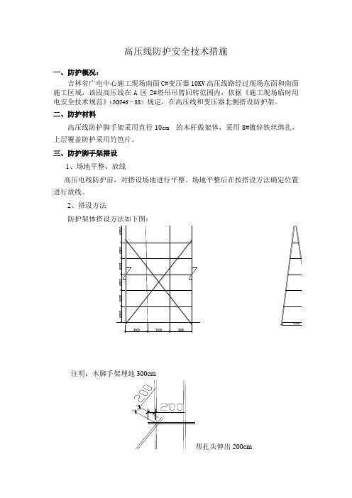 高压线防护施工方1