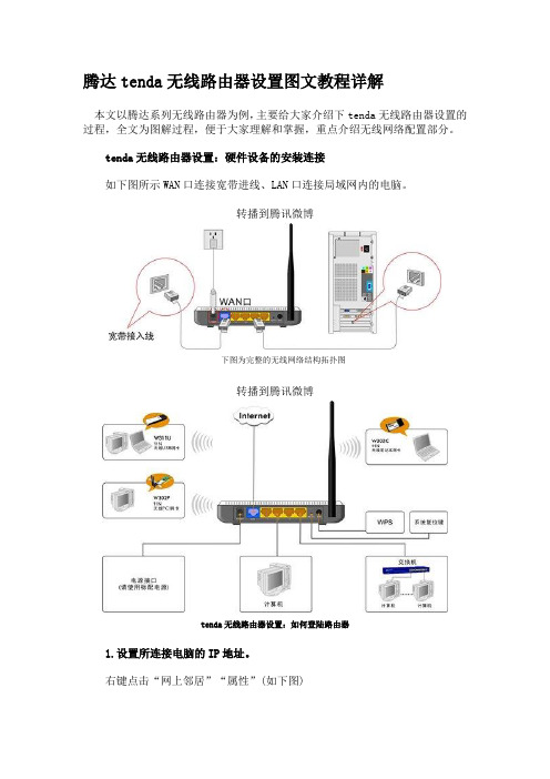 腾达tenda无线路由器设置图文教程详解