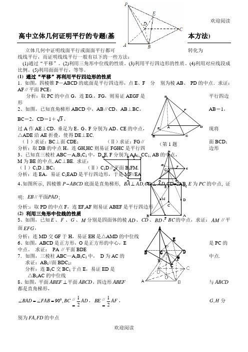 立体几何中线面平行的经典方法+经典习题(附详细解答)