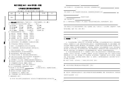 新疆喀什市2017—2018学年第一学期七年级语文期末考试