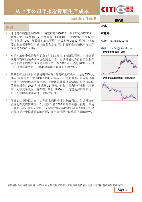 从上市公司年报看锌锭生产成本