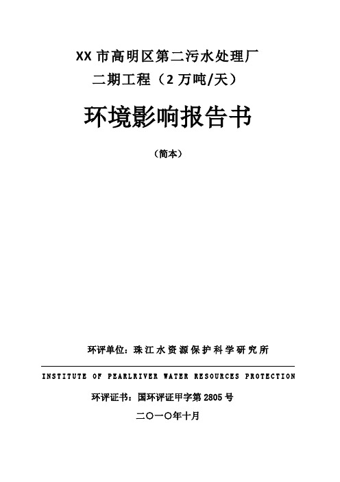 污水处理厂环境评估报告