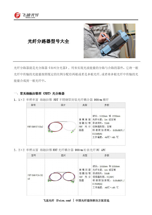 光纤分路器型号大全