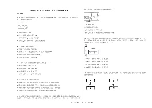 2019-2020学年江西赣州九年级上物理期末试卷 (1)