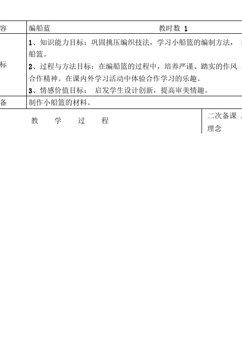 苏教版五年级下册劳动与技术教案(教材配套版)