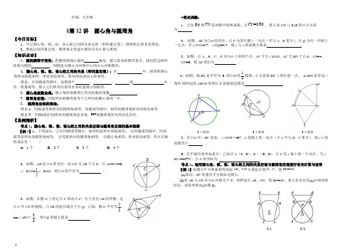 中考数学思维方法讲义【第12讲】圆心角与圆周角(含答案)