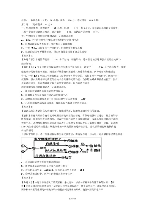 完整版高三理综生物部分下学期第二次模拟考试试题含解析