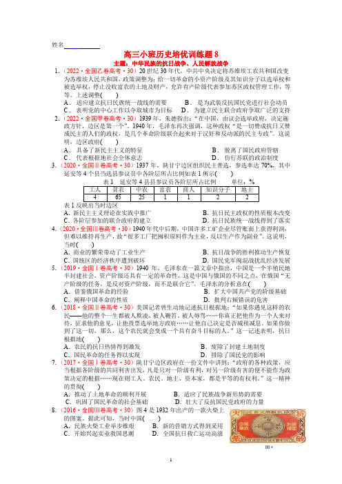 中华民族的抗日战争、人民解放战争 小班培优训练题-高三统编版历史一轮复习